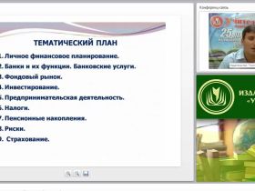 Программно-методическое обеспечение курса «Основы финансовой грамотности»