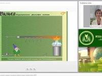 Использование ИКТ-технологий на уроках естественно-научного цикла в соответствии с ФГОС