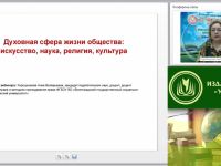 Международный вебинар "Духовная сфера жизни общества: искусство, наука, религия, культура"