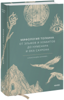 Мифология Толкина
