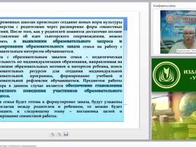Международный вебинар "Современные формы и методы тьюторского сопровождения"
