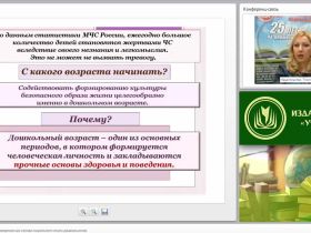 Правила безопасного поведения как основа социального опыта дошкольников