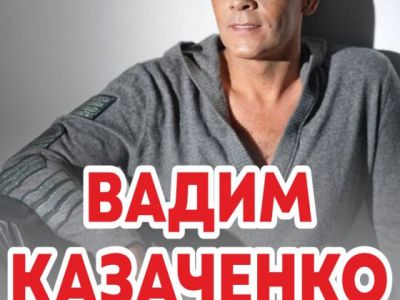 Вадим Казаченко «Все хиты»