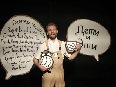 Билеты на Дети и эти (MOÑ) / Театр | Афиша | ИнфоТаймс