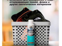 Средство для стирки технологичных материалов Tech Wash 500 мл