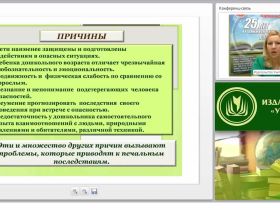 Содержание психолого-педагогической работы по формированию основ безопасности