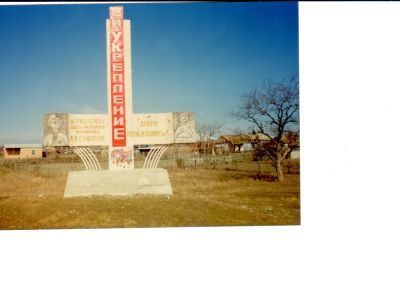 Остатки крепости "Ейское укрепление", построенной по инициативе полководца А.В. Суворова. С его пребыванием в крепости связано примирение с татаро-ногайскими племенами и принятие ими русского подданства. Установлен памятный знак