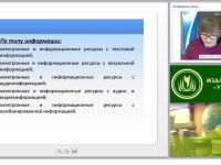 ИКТ в профессиональной деятельности учителя географии