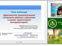Диагностика психологической готовности ребенка к обучению в школе: практический инструментарий