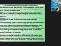 Вебинар "Психолого-педагогическое сопровождение обучающихся с умственной отсталостью (интеллектуальными нарушениями) как важнейшее условие формирования ведущих компетенций"