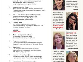 Вышел в свет новый номер журнала  «ЖУРНАЛИСТИКА И МЕДИАРЫНОК» – №9-10, 2026