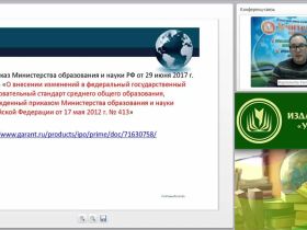 Вебинар "Астрономия как учебный предмет области естественных наук (ФГОС СОО)"