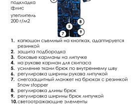 Комбинезон текстильный с полиуретановым покрытием для мальчиков