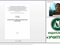 Информационно-коммуникативные технологии в работе современного учителя. Использование интерактивных методов обучения
