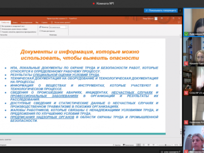 Состоялся семинар на тему "Оценка профессиональных рисков"