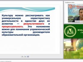 Управленческая культура педагога и руководителя