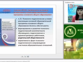 Взаимодействие педагога-психолога и родителей обучающегося в контексте требований ФГОС