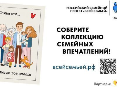 Более 1300 семей из Якутии зарегистрировались в проекте «Всей семьей!»