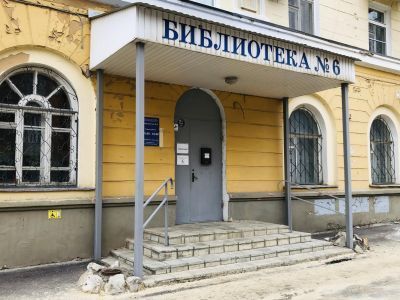 Библиотека № 6 г. Воронежа