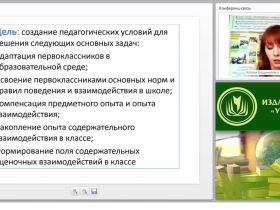 «Пропедевтический курс «Введение в школьную жизнь» как эффективная форма успешности обучения будущего первоклассника: разработка и цикл занятий