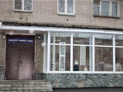 Библиотека семейного чтения г. Бийска