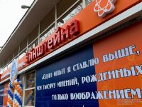 Музей занимательных наук Эйнштейна