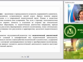 Педагогическая диагностика личностных результатов образования: критерии и показатели, особенности организации