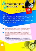 Двигательная активность детей дошкольного возраста в образовательном пространстве детского сада