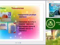 Вебинар "Моделирование настольных игр и технических объектов в дополнительном образовании детей"