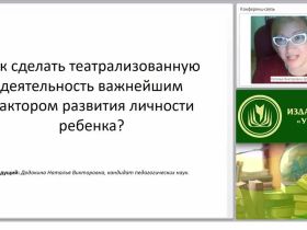 Как сделать театрализованную деятельность важнейшим фактором развития личности ребенка?