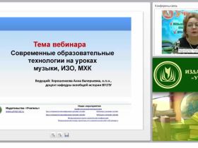 Современные образовательные технологии на уроках мировой художественной культуры
