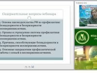 Профилактика безнадзорности и беспризорности несовершеннолетних