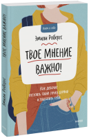 Твое мнение важно!