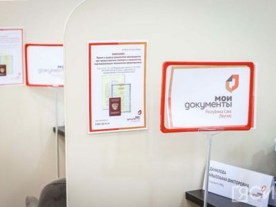 В Якутске головной офис центра «Мои документы» не будет работать 3 и 5 сентября