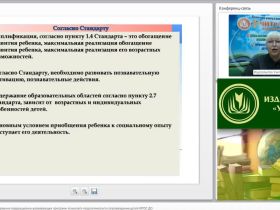 Международный вебинар "Проектирование и содержание коррекционно-развивающих программ психолого-педагогического сопровождения детей (ФГОС ДО)"