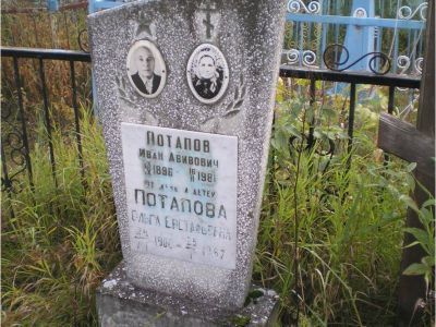 Могила Героя Социалистического Труда Потапова Ивана Авиловича (1896-1981)