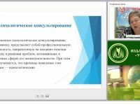 Психологическое консультирование как один из видов психологической помощи. Особенности психологического консультирования в сфере образования