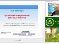 Православное вероучение: основные понятия