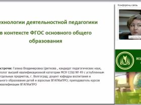 Технологии деятельностной педагогики в контексте ФГОС основного общего образования