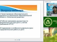 Вебинар "Проектирование рабочей программы инструктора по физической культуре в соответствии с требованиями ФГОС ДО"