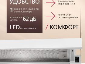 Телескопическая вытяжка Hansa OTP6233WH