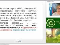 Документация в рамках педагогической диагностики