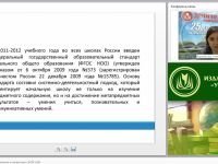 Методика обучения математике в соответствии с ФГОС НОО