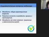 Вебинар «Психология молодости: авторство собственного образа жизни»