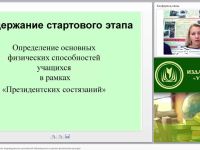 Диагностика и оценивание индивидуальных достижений обучающихся на уроках физической культуры