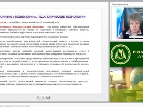 Вебинар "Технологии обучения детей мигрантов в полиэтнических классах"
