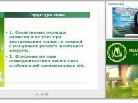 Организация занятий физической культурой с учетом индивидуально-психологических и возрастных особенностей учащихся