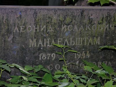 Могила Мандельштама Леонида Исааковича (1879-1944)