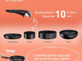 Сковорода-вок Tefal Ingenio Unlimited 26 см L7637732