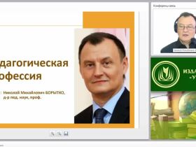 Педагогическая профессия